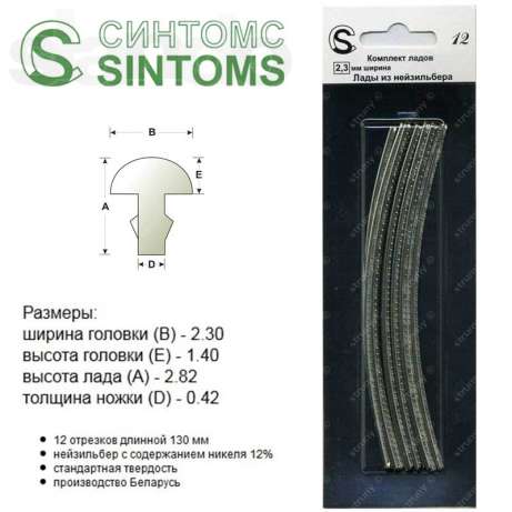 Sintoms 230140S - Комплект ладов из нейзильбера, ширина 2.3мм в магазине для музыкантов Рок-н-Ролл