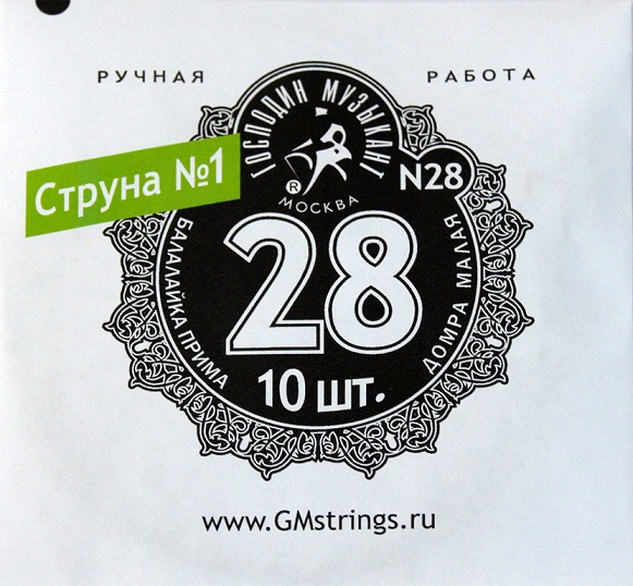 Господин музыкант N28 - 1-я струна для Балалайки Примы, 0,28мм в магазине для музыкантов Рок-н-Ролл