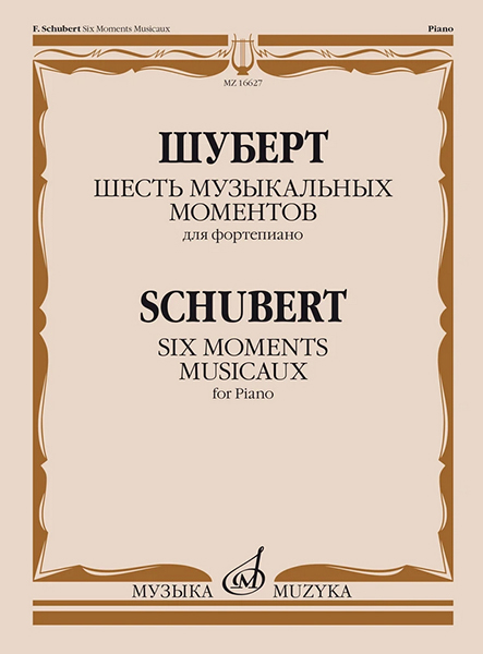 Шуберт Ф.П. Шесть музыкальных моментов. Соч. 94. Для фортепиано, издательство "Музыка" в магазине для музыкантов Рок-н-Ролл