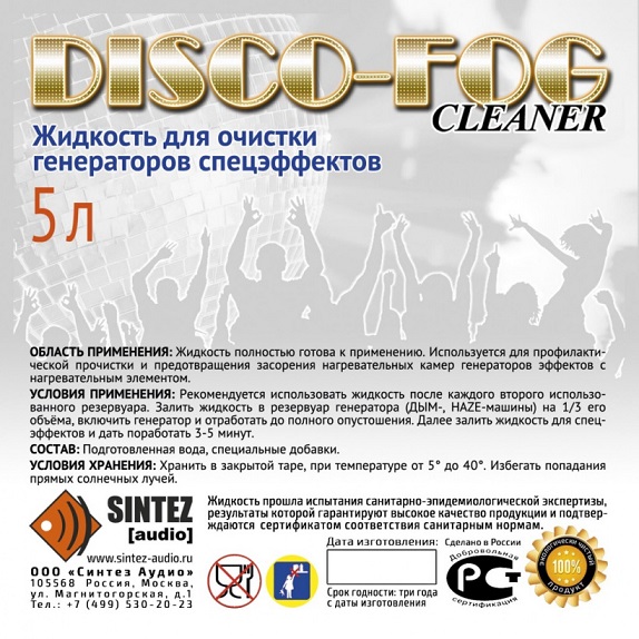 Синтез аудио DF-Cleaner Disco Fog - Жидкость для ОЧИСТКИ генераторов спецэффетов в магазине для музыкантов Рок-н-Ролл