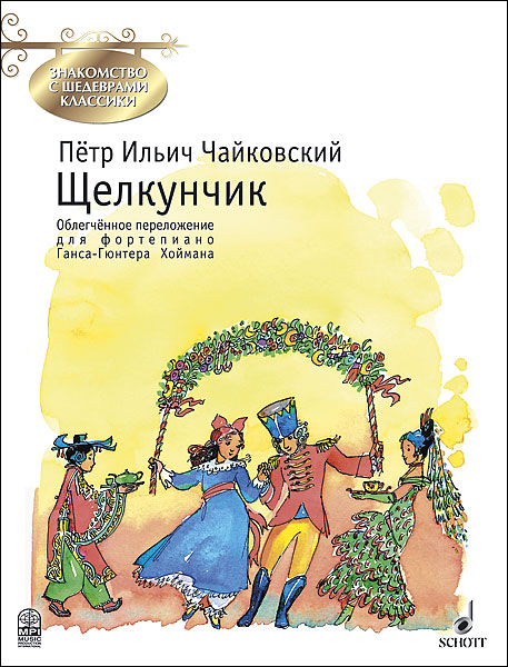 Чайковский П. Щелкунчик, издательство MPI в магазине для музыкантов Рок-н-Ролл