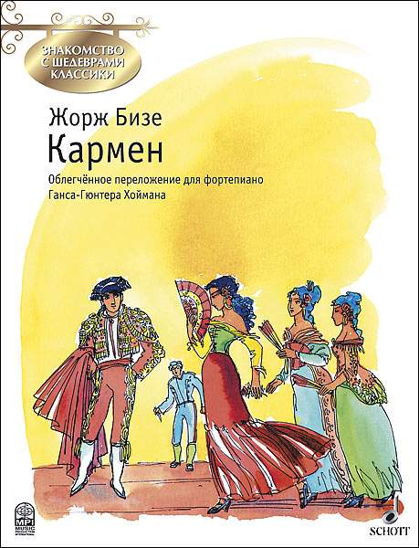 Бизе Ж. Кармен, издательство MPI в магазине для музыкантов Рок-н-Ролл
