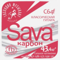 Господин музыкант C64f SAVA-Карбон FB - Комплект струн для классической гитары в магазине для музыкантов Рок-н-Ролл
