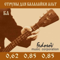 Fedosov BA - Комплект струн для балалайки альт, латунь, Fedosov в магазине для музыкантов Рок-н-Ролл